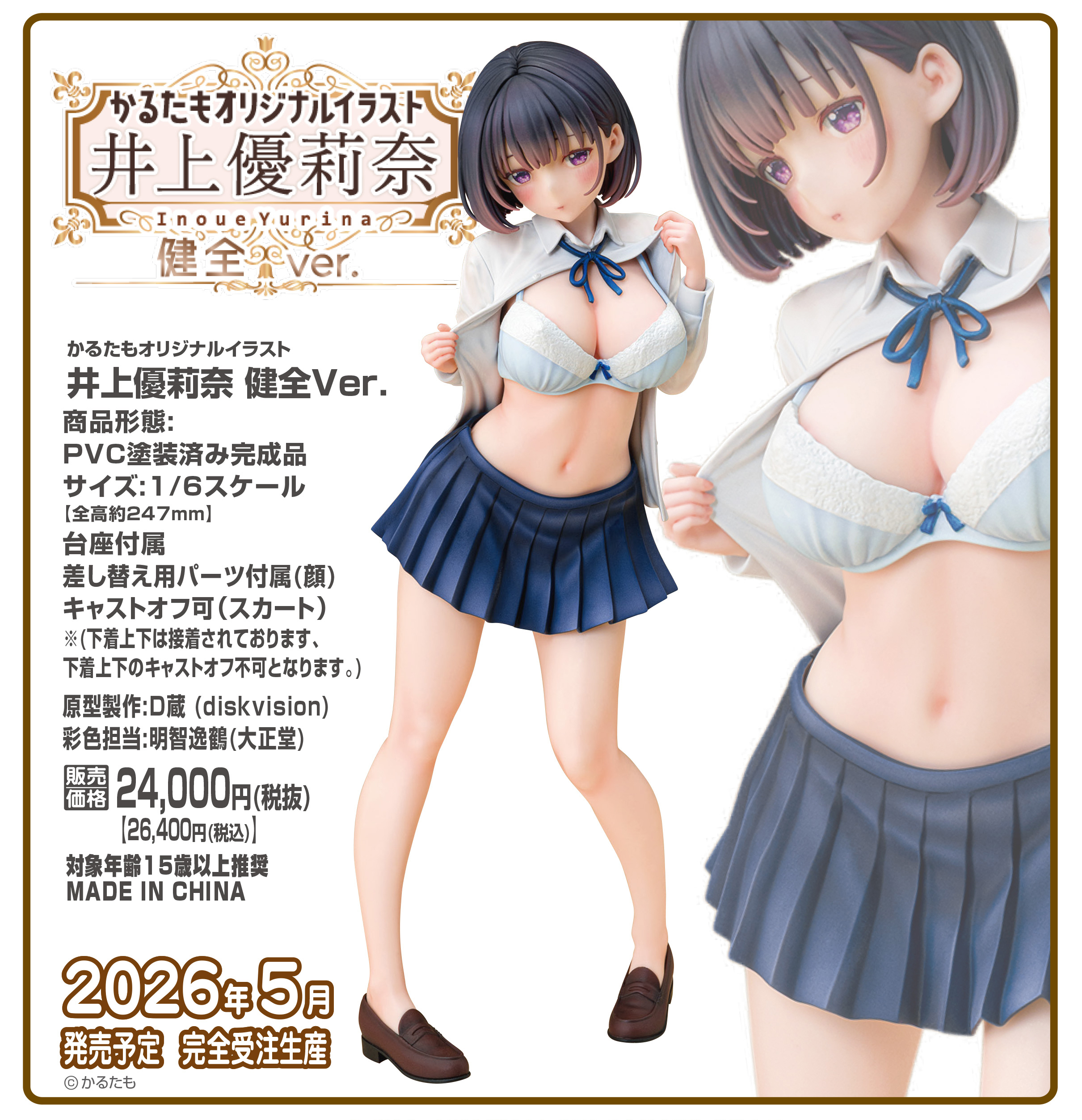 「R18.Japan」「預購」日版 大金工業DAIKI - 1/6 井上優莉奈 (原畫 : かるたも) 健全版