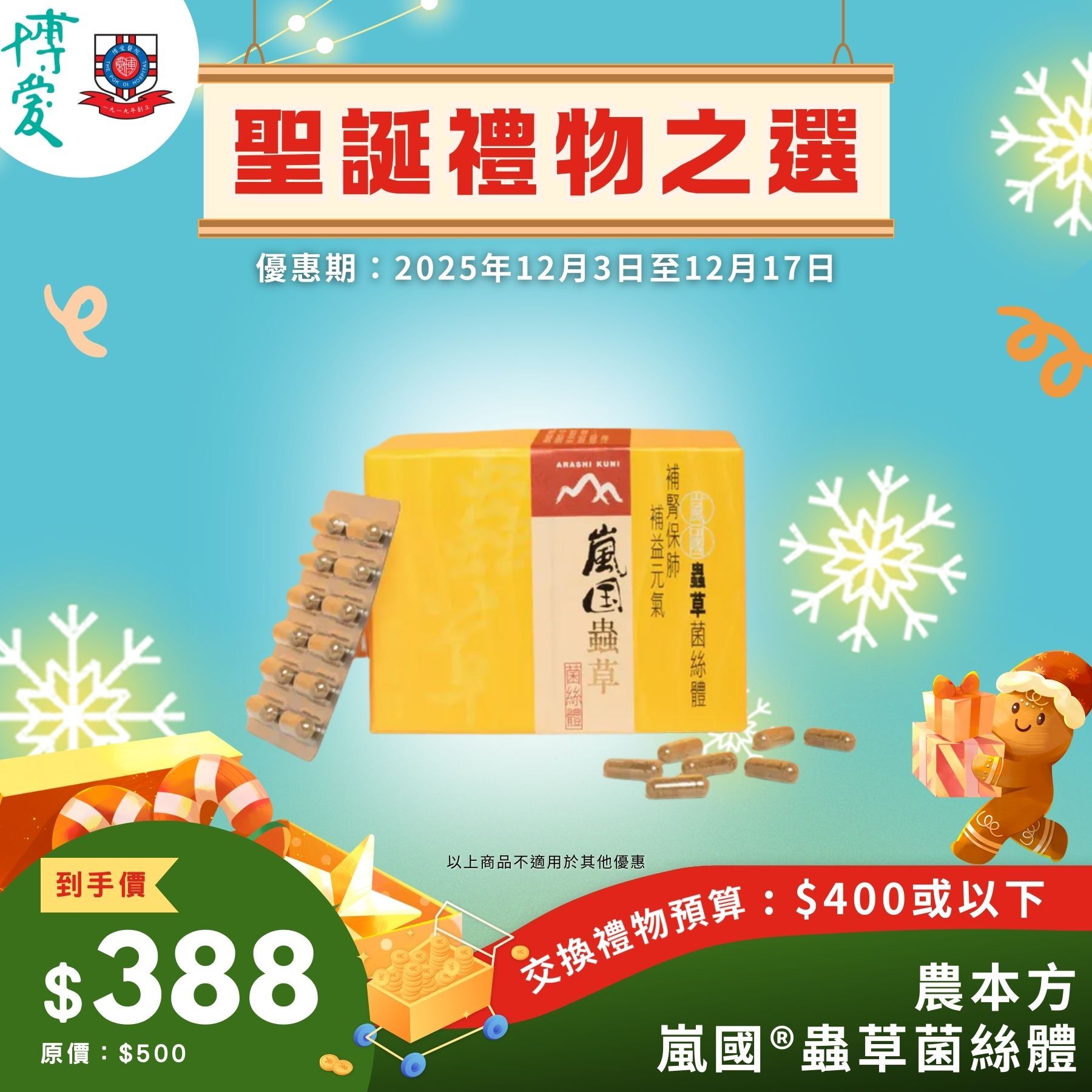 Arashi Kuni® Cordyceps Mycelium 72's  (Expiry Date: 1-10-2028)