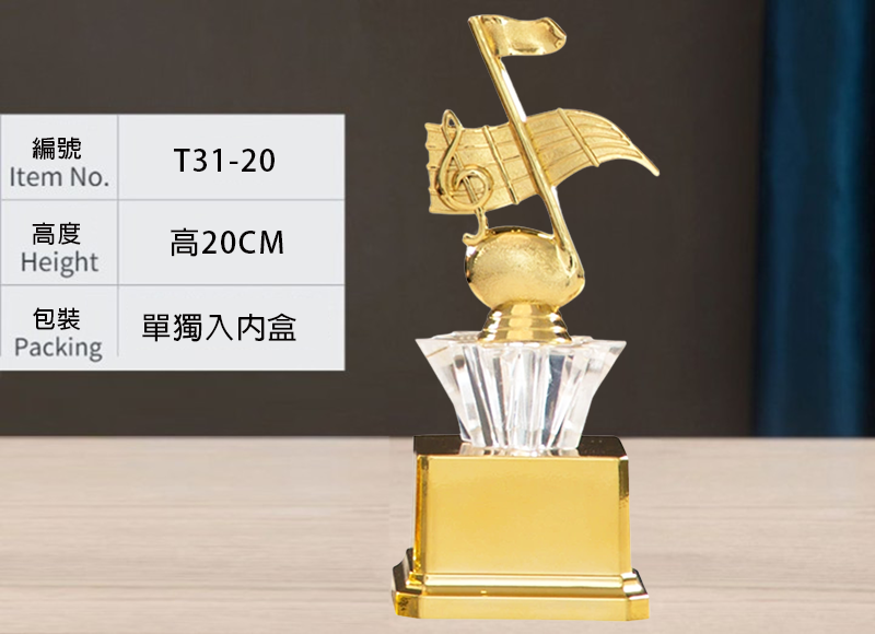 訂製音樂音符金底獎盃 升級送彩色排版金貼 T31