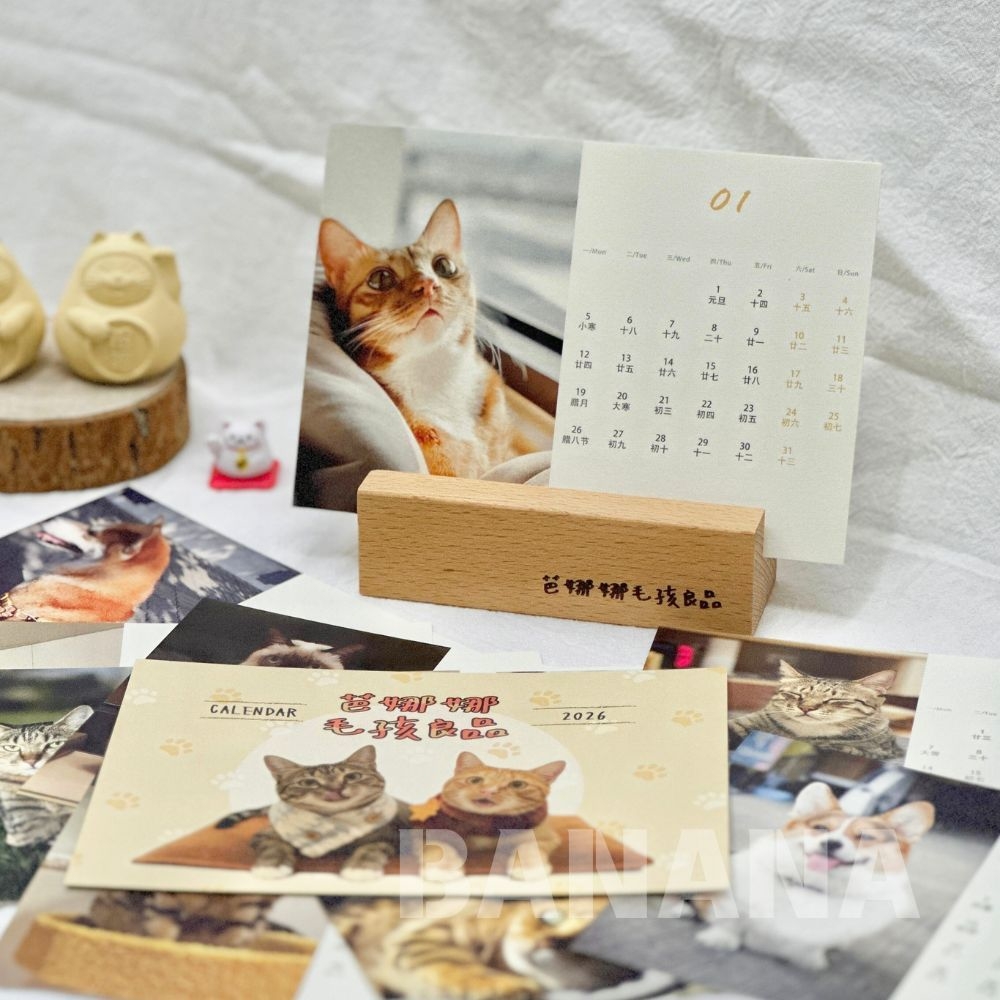 芭娜娜毛孩良品｜2026年桌曆 萌寵小明星桌曆 (送$300元折價券)