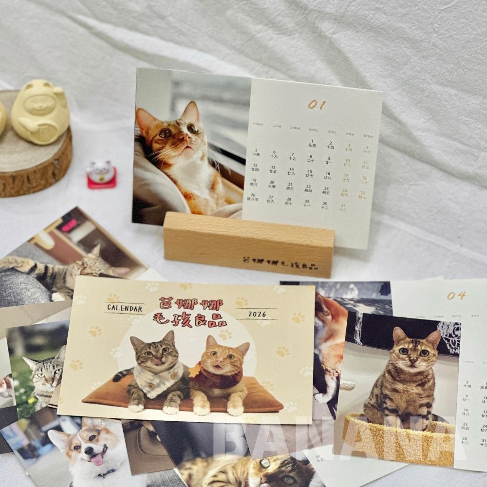 芭娜娜毛孩良品｜2026年桌曆 萌寵小明星桌曆 (送$300元折價券)