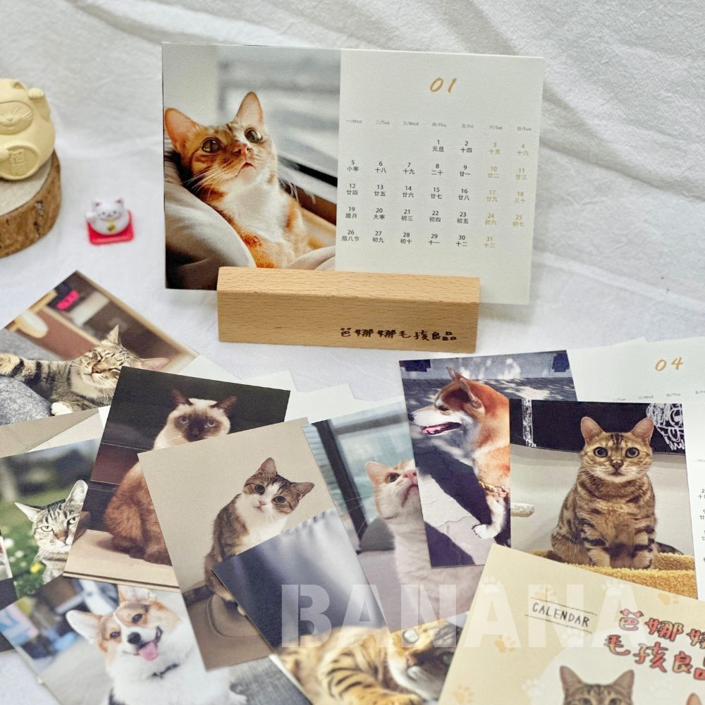 芭娜娜毛孩良品｜2026年桌曆 萌寵小明星桌曆 (送$300元折價券)