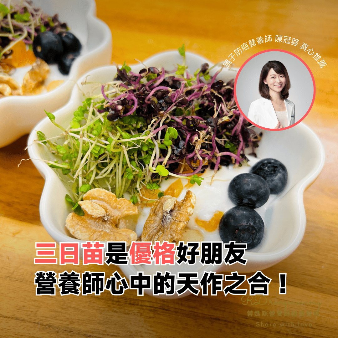 久坐排便不順?吃優格排便無效?營養師推薦優格搭三日苗和紫高麗苗,幫助排便更順暢