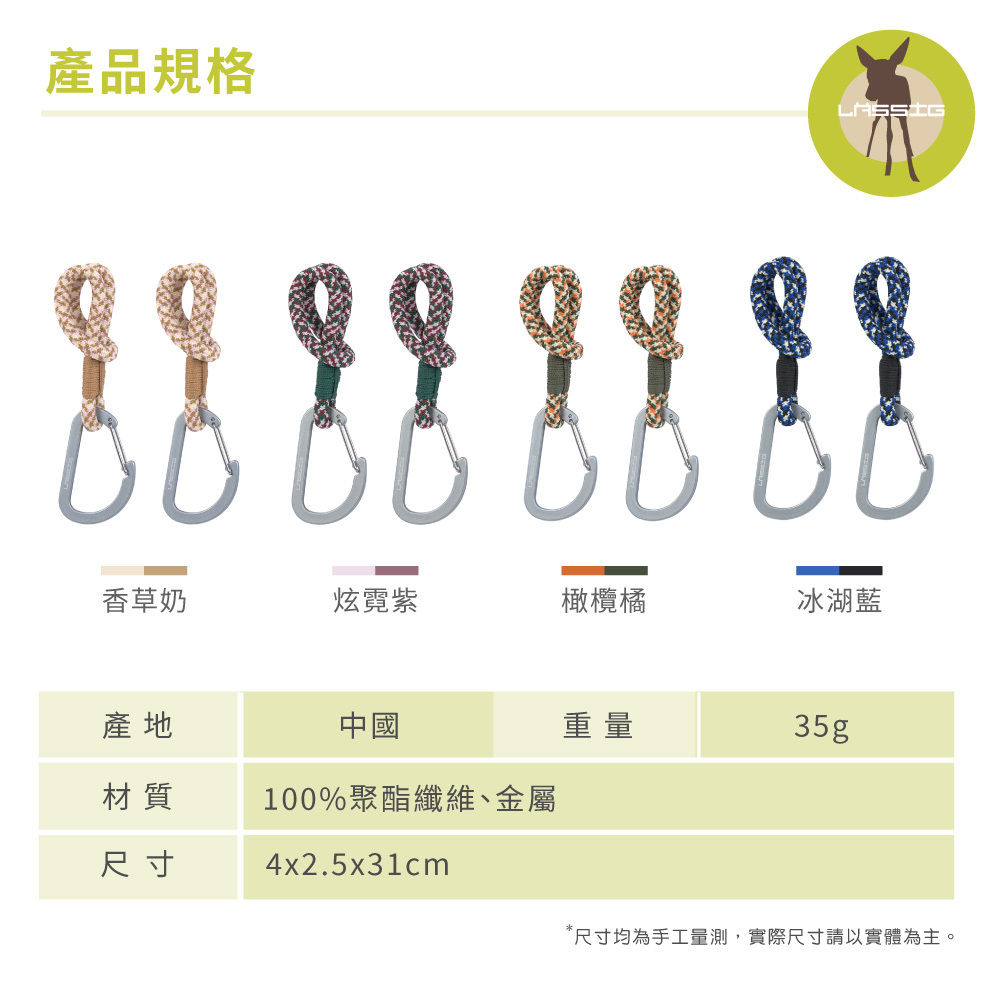 設計感跳色圓繩推車掛勾(香草奶)-2入組|德國LASSIG