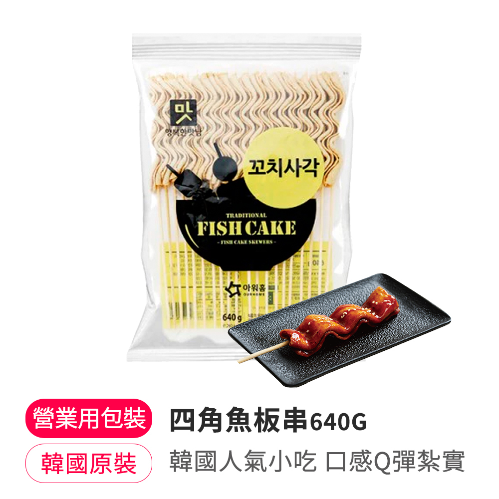 【BK SHOP】韓國四角魚板串640G