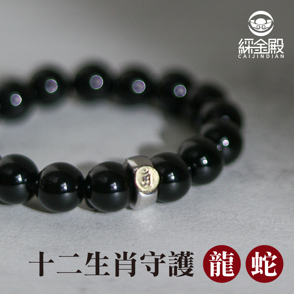 天然黑瑪瑙本命佛手珠-龍/蛇｜守護神｜普賢菩薩｜手鍊｜飾品｜喜樂安康【綵金殿】