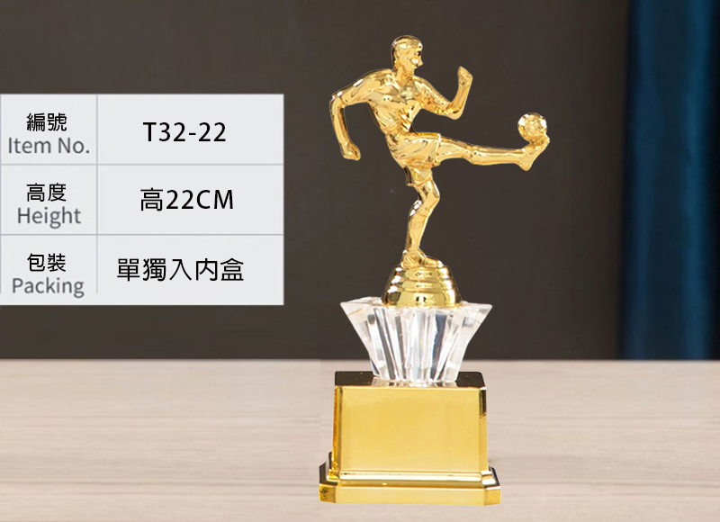 訂製足球金底獎盃 升級送彩色排版金貼 T32