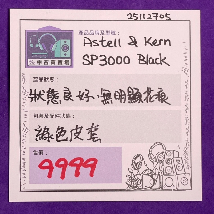 [CHUKO] Astell & Kern SP3000 Black DAP