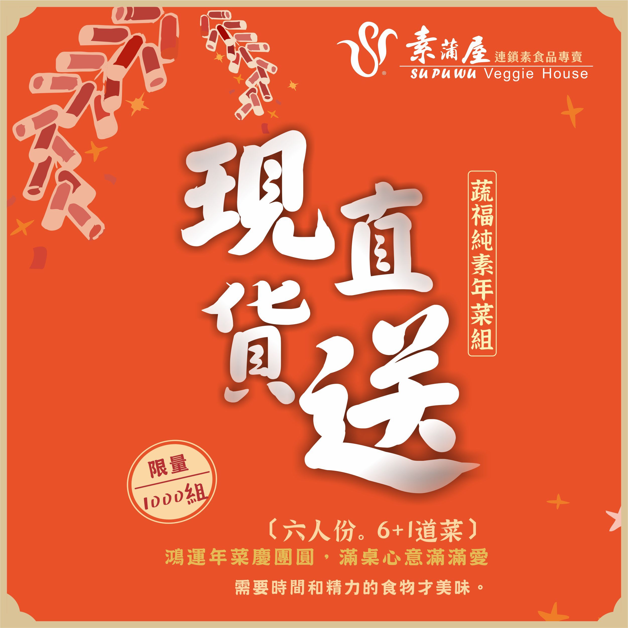 〔素蒲屋〕2026金馬有福年菜組｜1月現貨寄出｜ 六人份【免運】