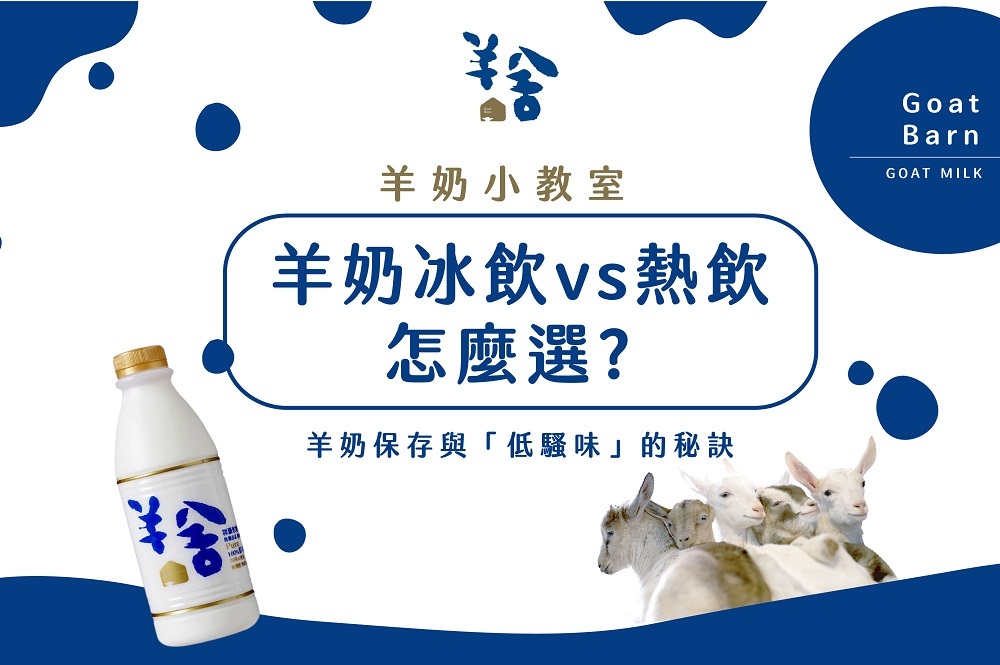 全聯羊奶配送羊奶品牌