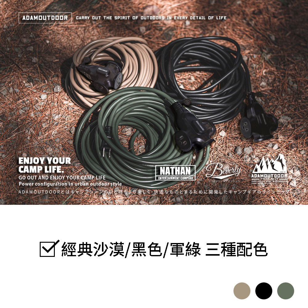 ADAMOUTDOOR 戶外延長3PIN動力線 10M 15M