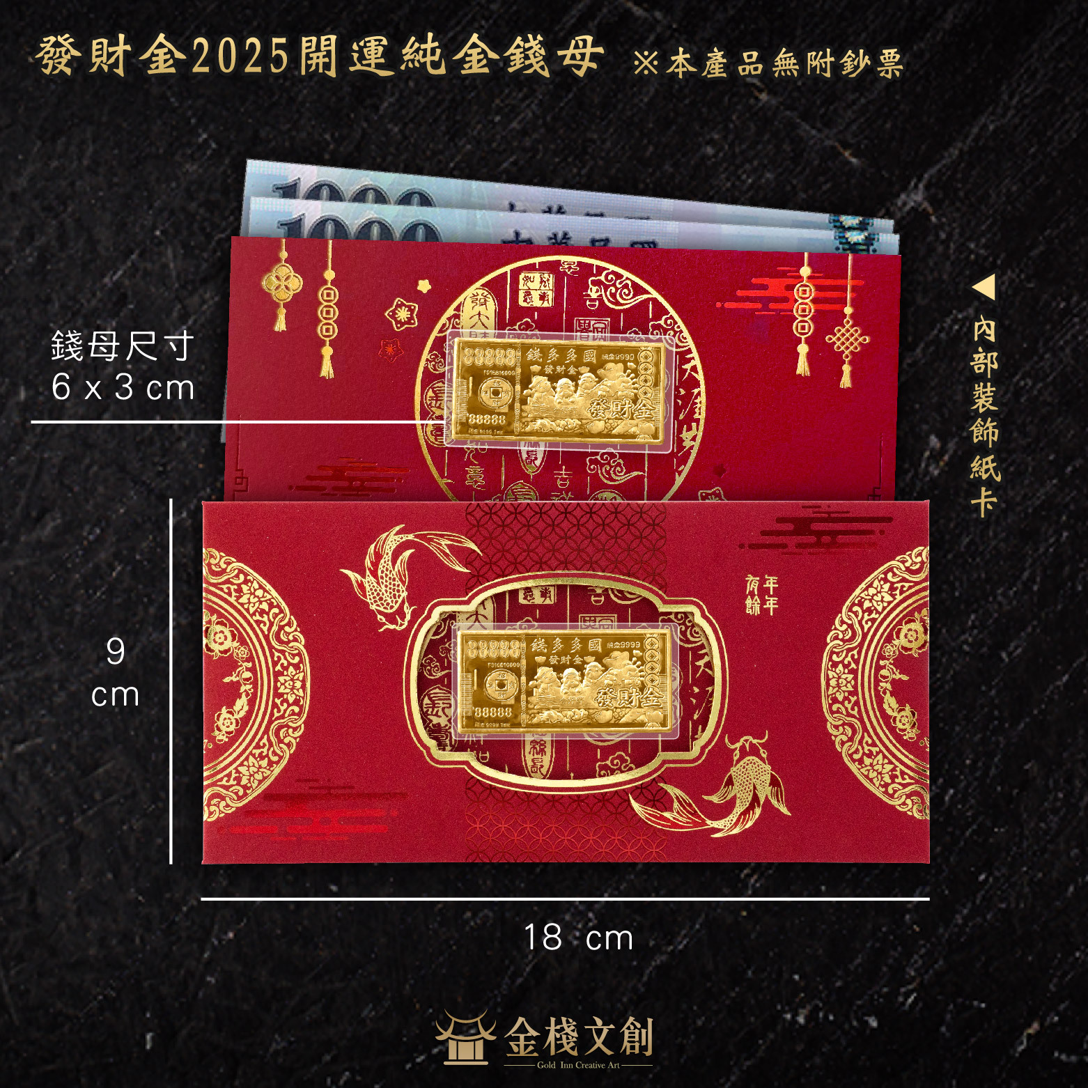 開運必備｜88888五路財神發財金【純金999.9招財錢母紅包袋】