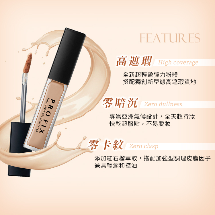 1028 PRO FIX 修片狂零卡紋超時遮瑕膏 8g 公司貨【AP092】