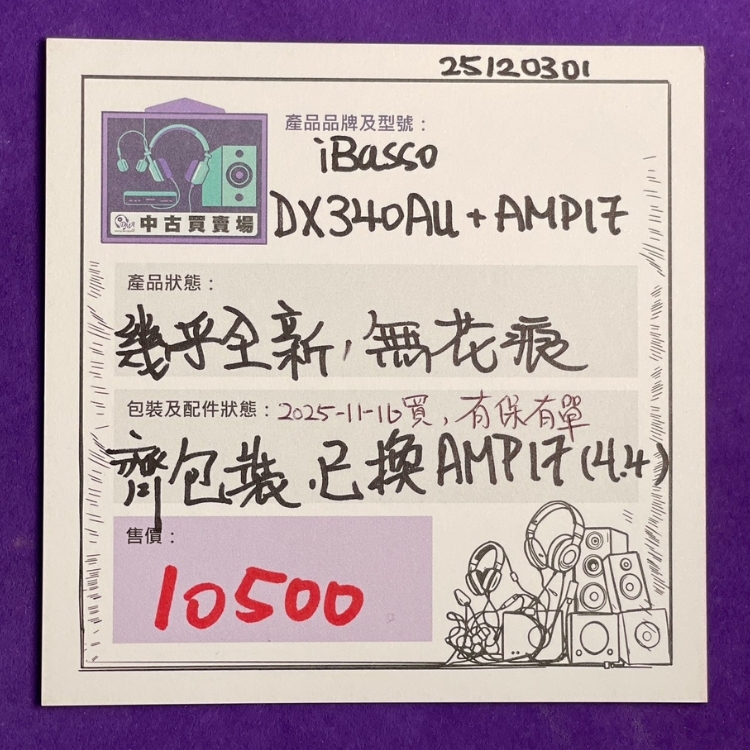 [CHUKO] iBasso DX340 19th anniversary limited edition 24K Gold-Plated Stainless Steel DAP + AMP17
