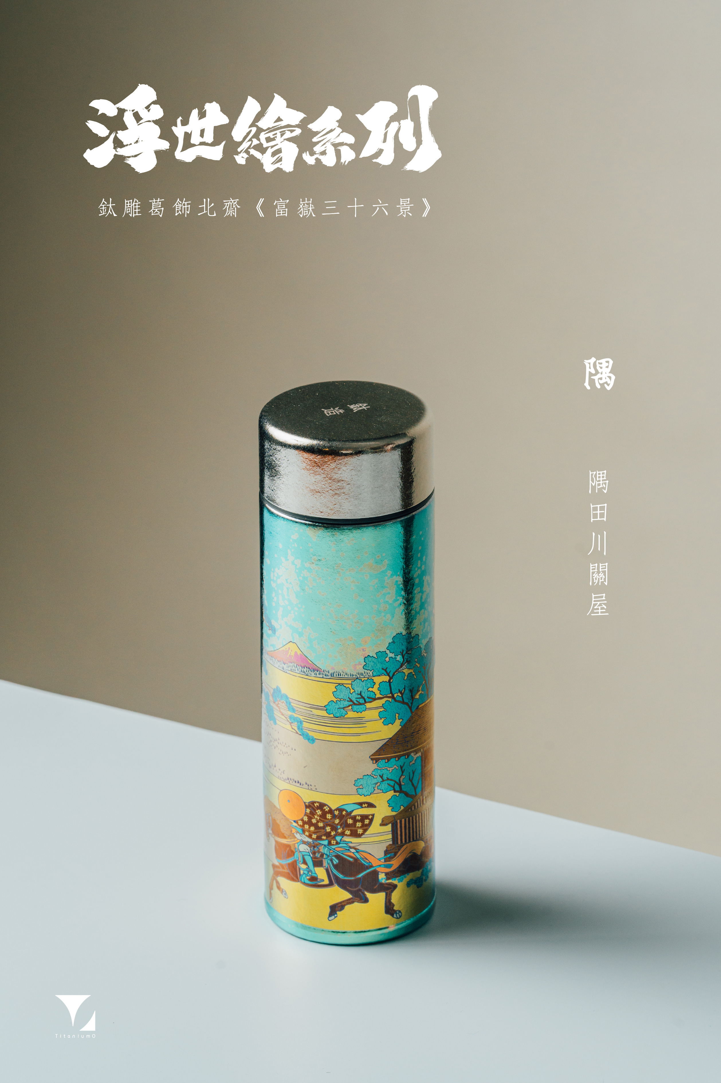 鈦造 鈦雕瓶《隅》｜浮世繪系列