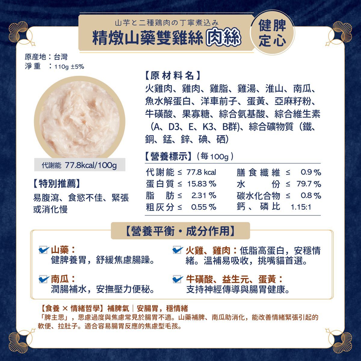 momocare 哲心研 精燉山藥雙雞絲