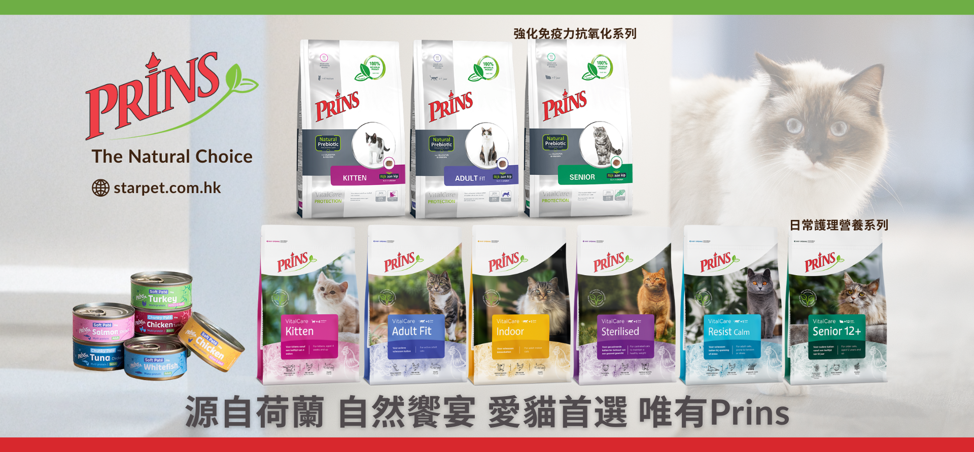 Prins貓糧 prinspetfoodhk