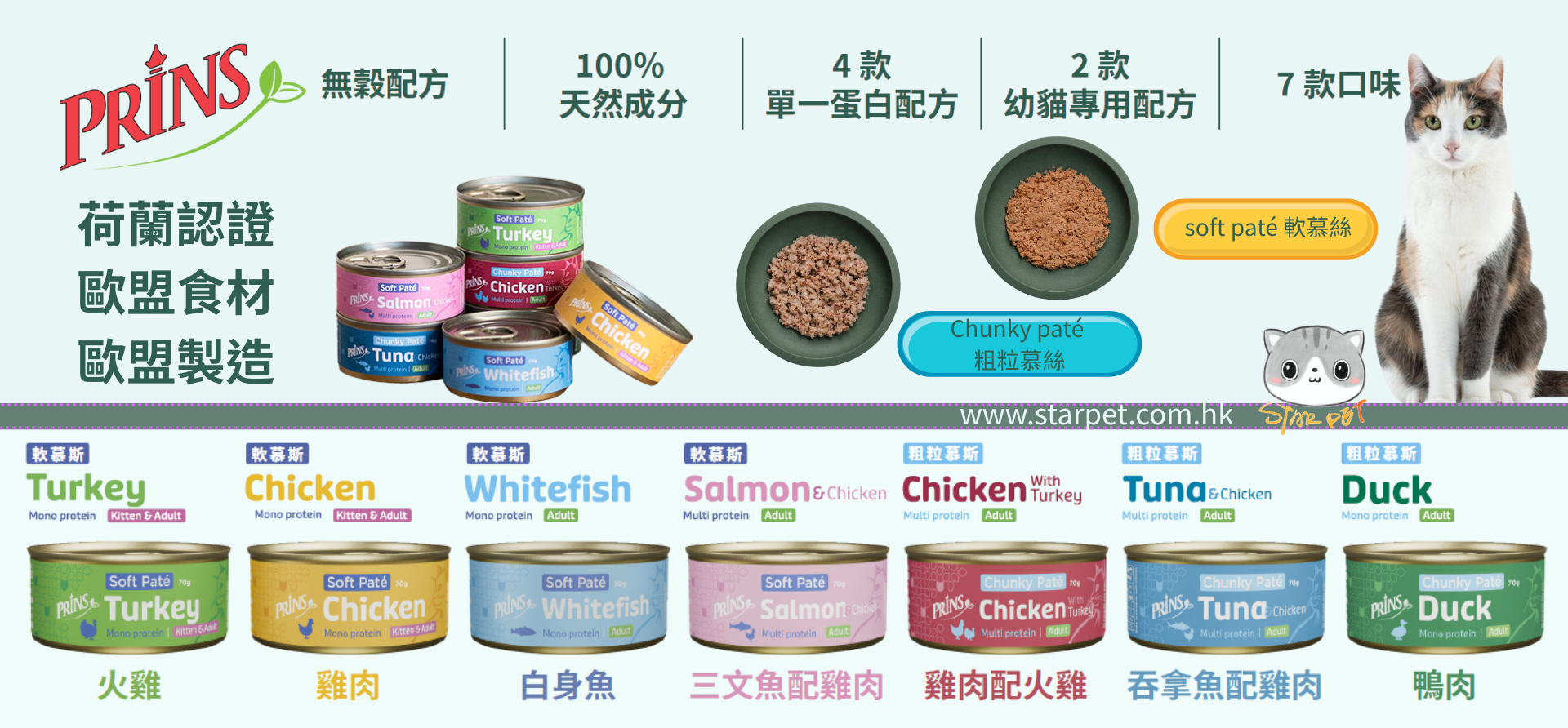 Prins貓罐頭 Prins cat wet food prinspetfoodhk