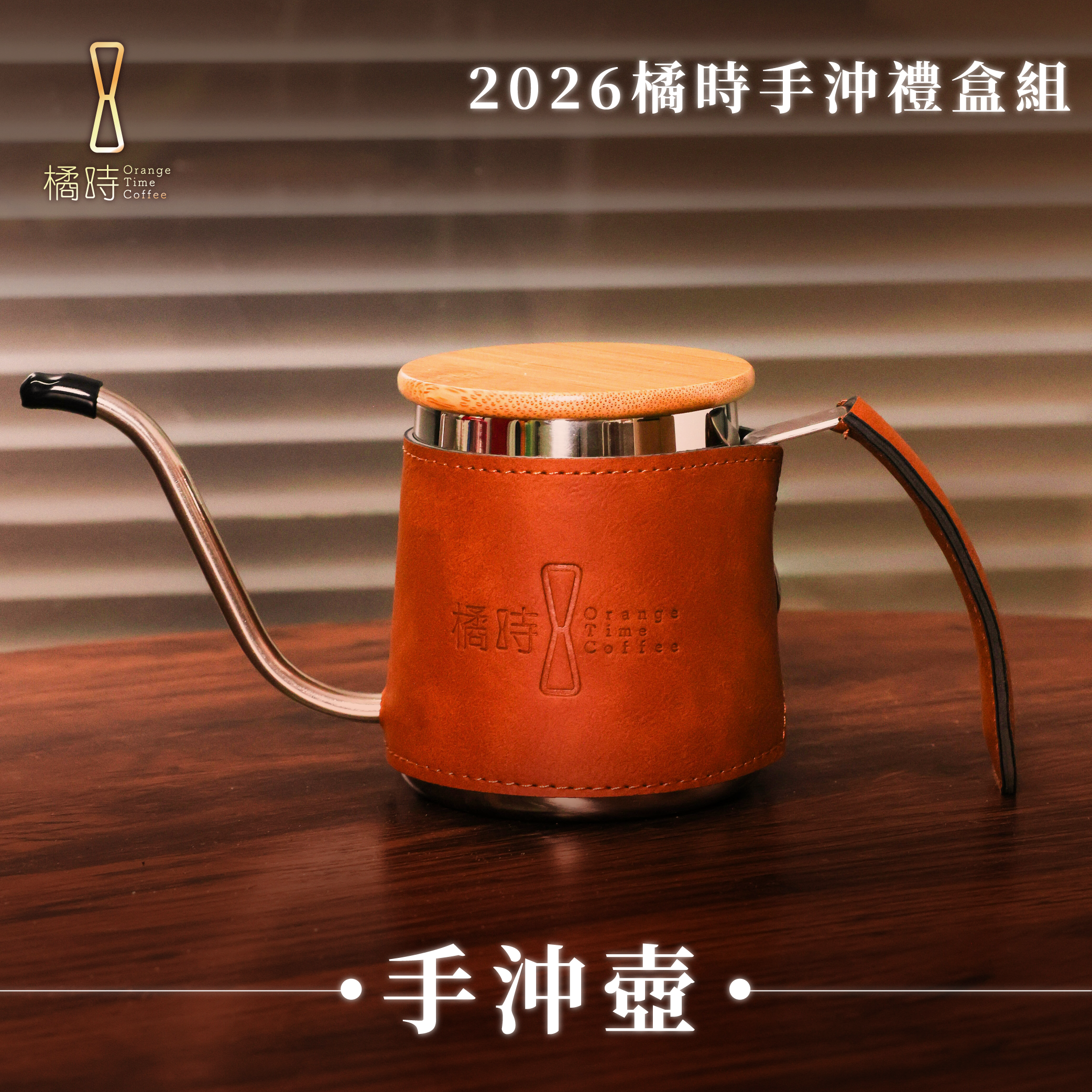 【大師級手沖全禮盒】器具三件組+單品豆任選1袋 200g+濾掛咖啡任選1盒5入裝