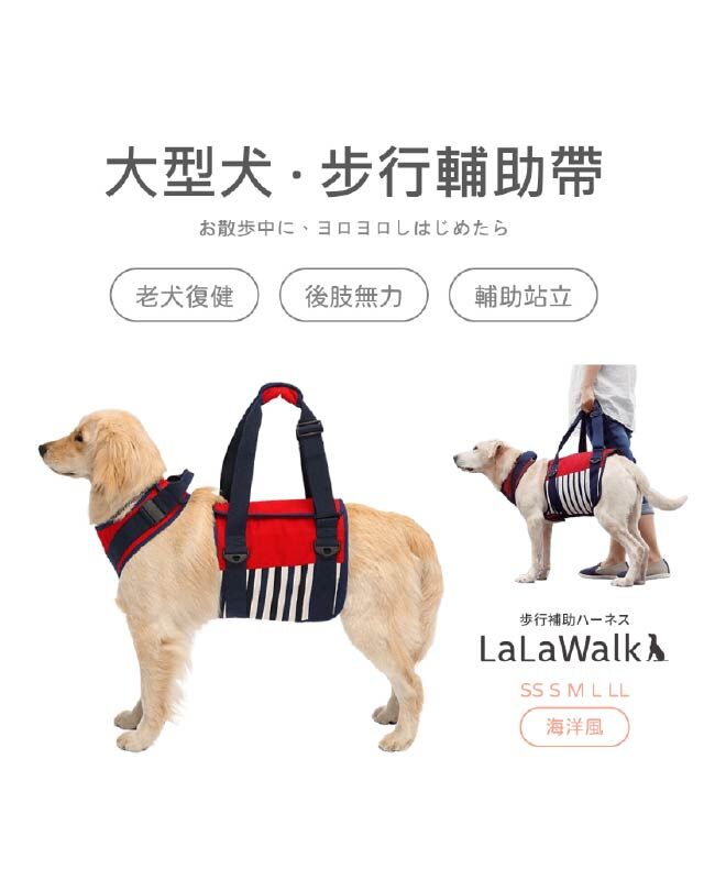 LaLaWalk 大型犬步行輔助帶 (海洋風)