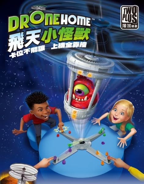 飛天小怪獸 drone home 繁體中文版