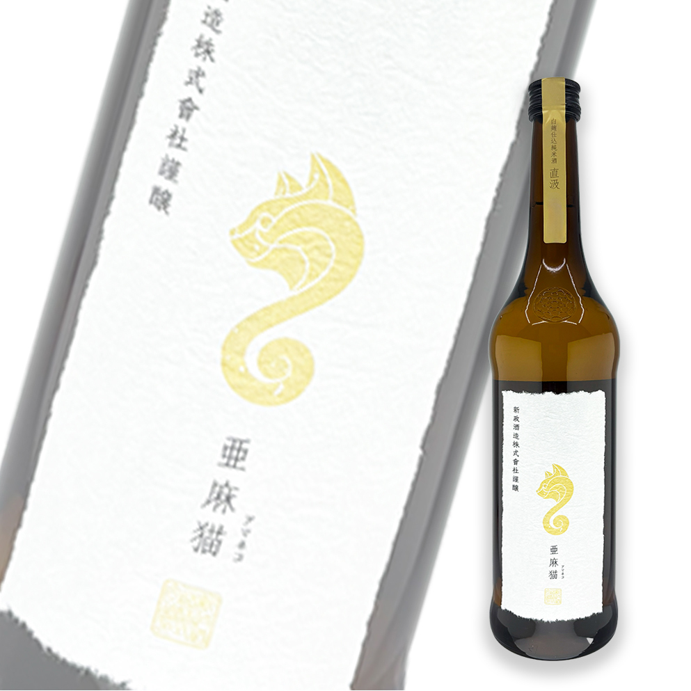 新政Private Lab 亞麻猫直汲白麹仕込純米原酒720ml | 酒蛙Sakewa