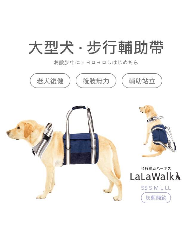 LaLaWalk 大型犬步行輔助帶 (灰藍簡約)