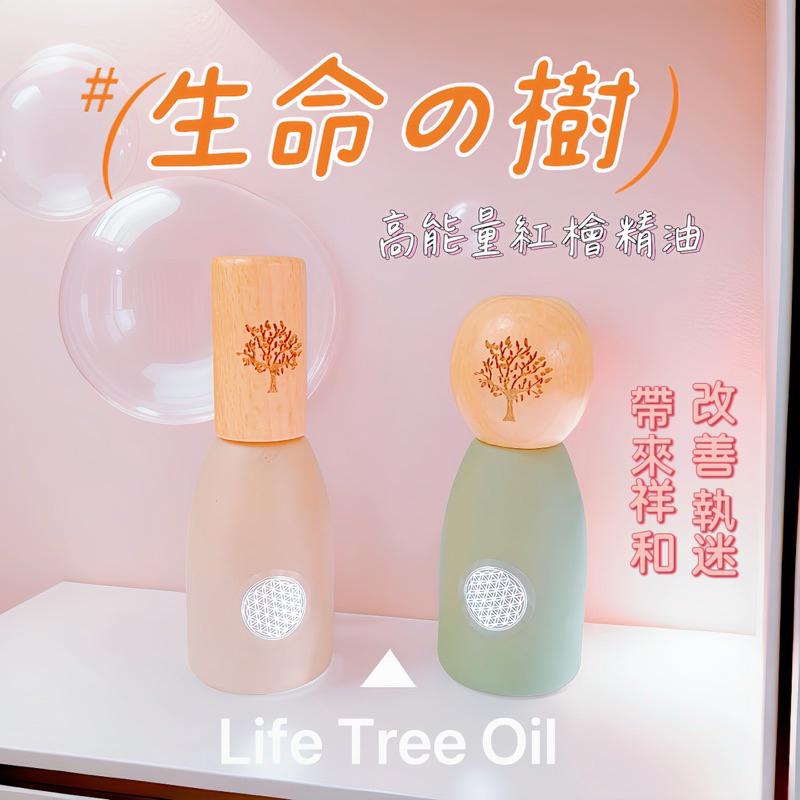 《天祐德》老紅檜化煞放鬆量子精油❤️禪修凈宅薰香都好用‼️