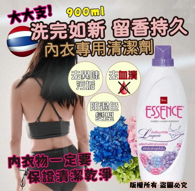 【預訂】AQ120319 泰國 ESSENCE 內衣專用清潔劑 900ml