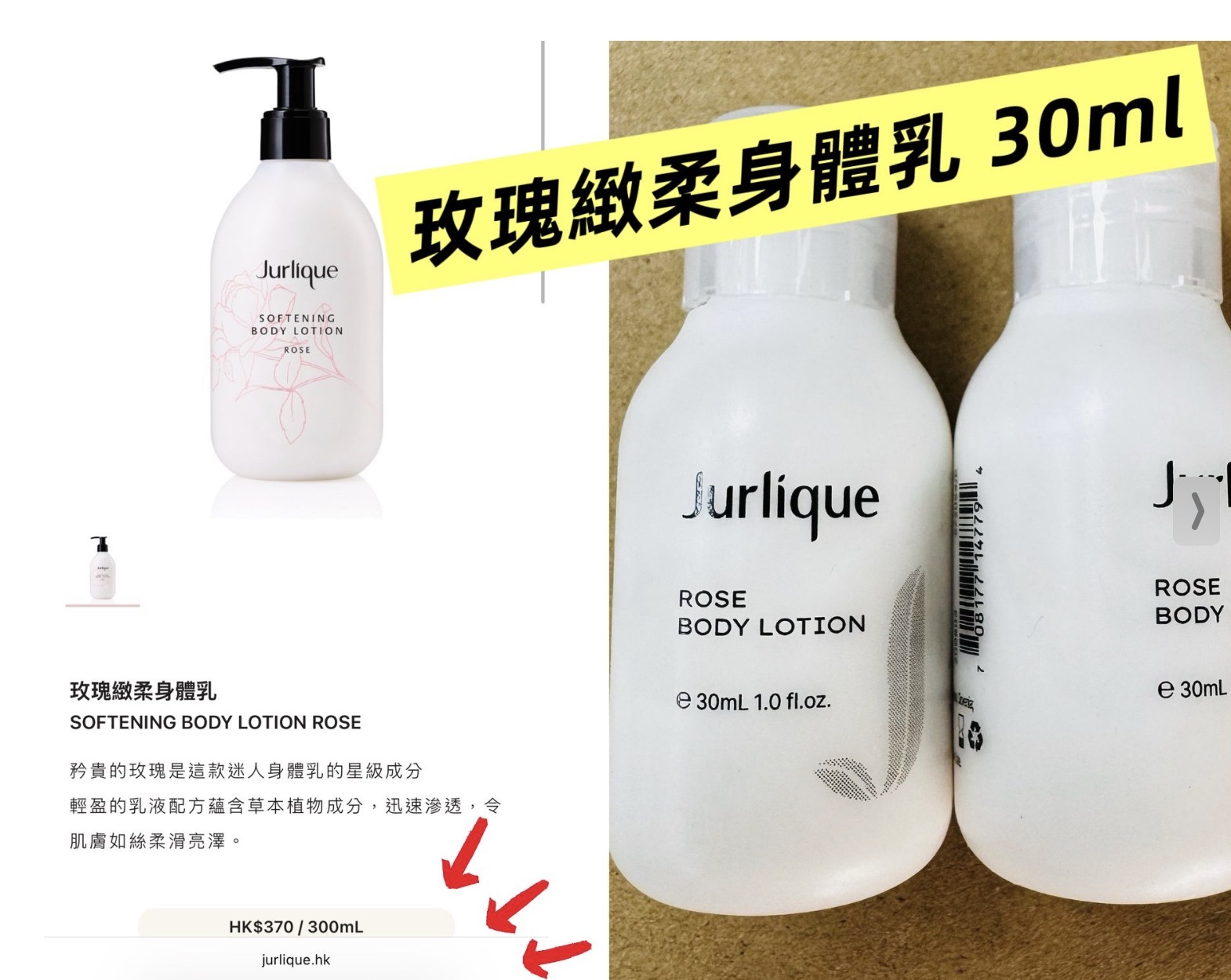 Jurlique玫瑰緻柔身體乳 30/ML**2枝起$25