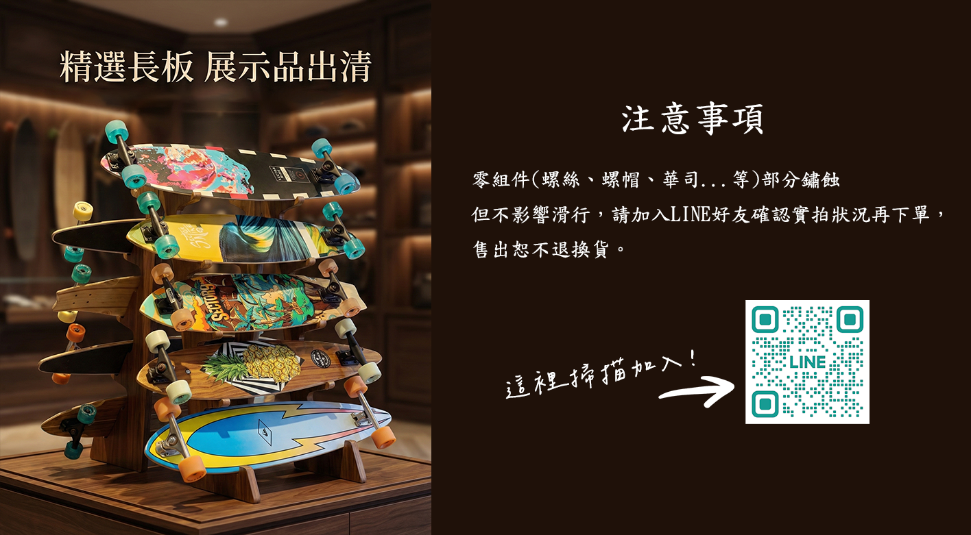 冬季滑板清倉大特賣