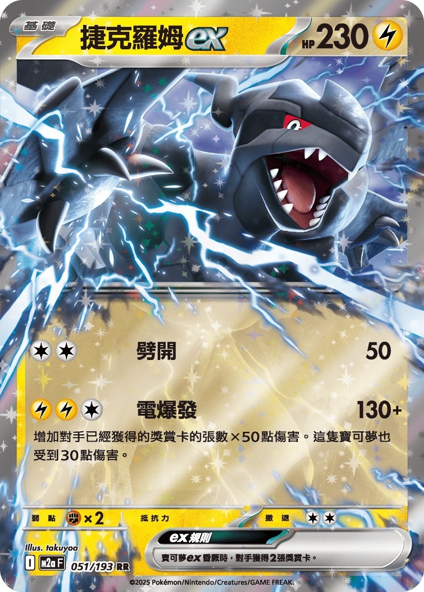 M2aF 051/193 捷克羅姆ex