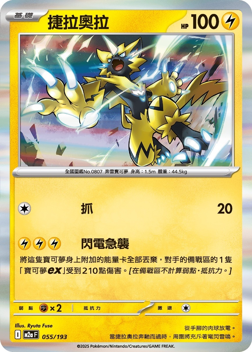 M2aF 055/193 捷拉奧拉