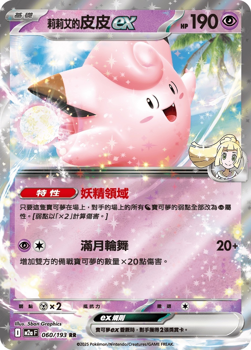 M2aF 060/193 莉莉艾的皮皮ex