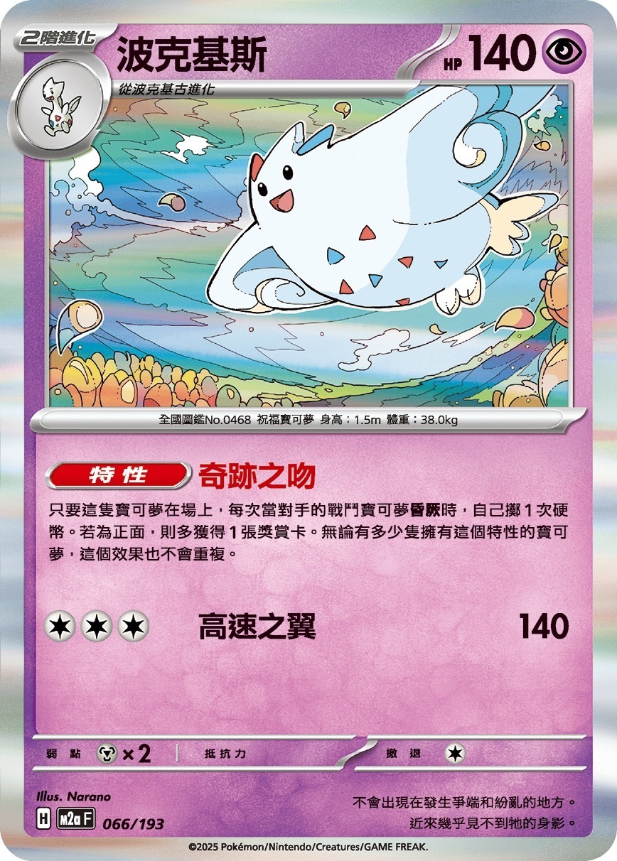 M2aF 066/193 波克基斯