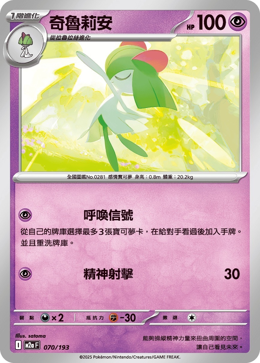 M2aF 070/193 奇魯莉安