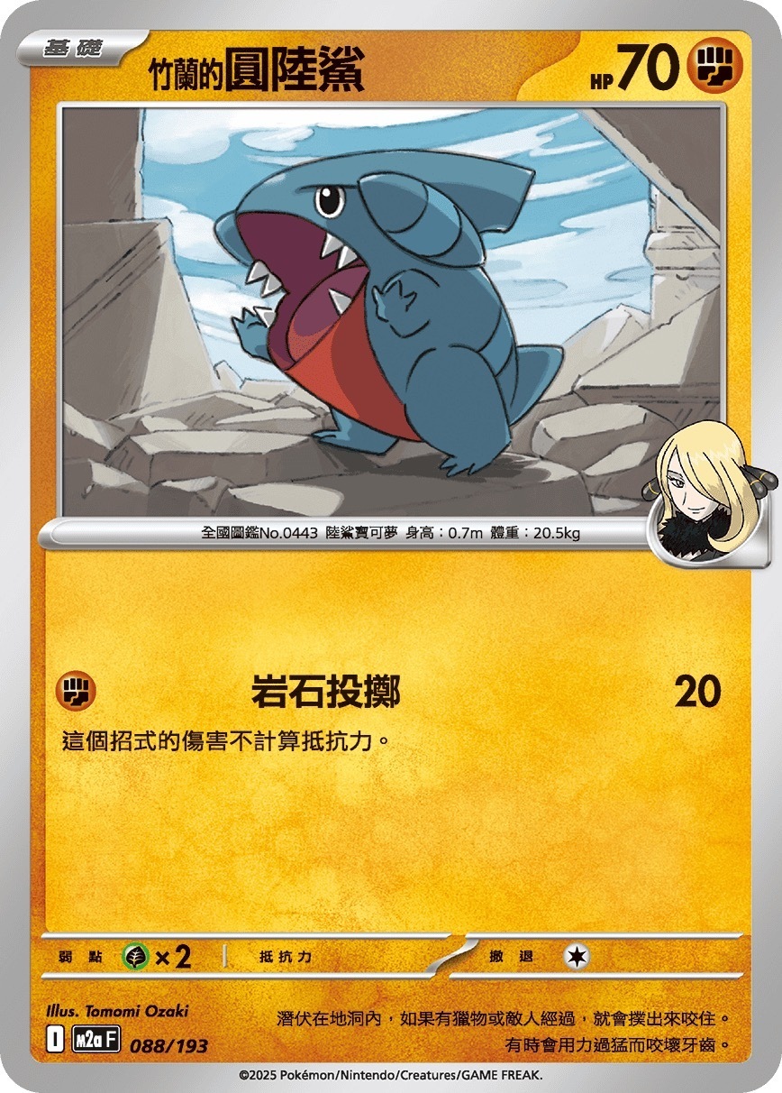 M2aF 088/193 竹蘭的圓陸鯊