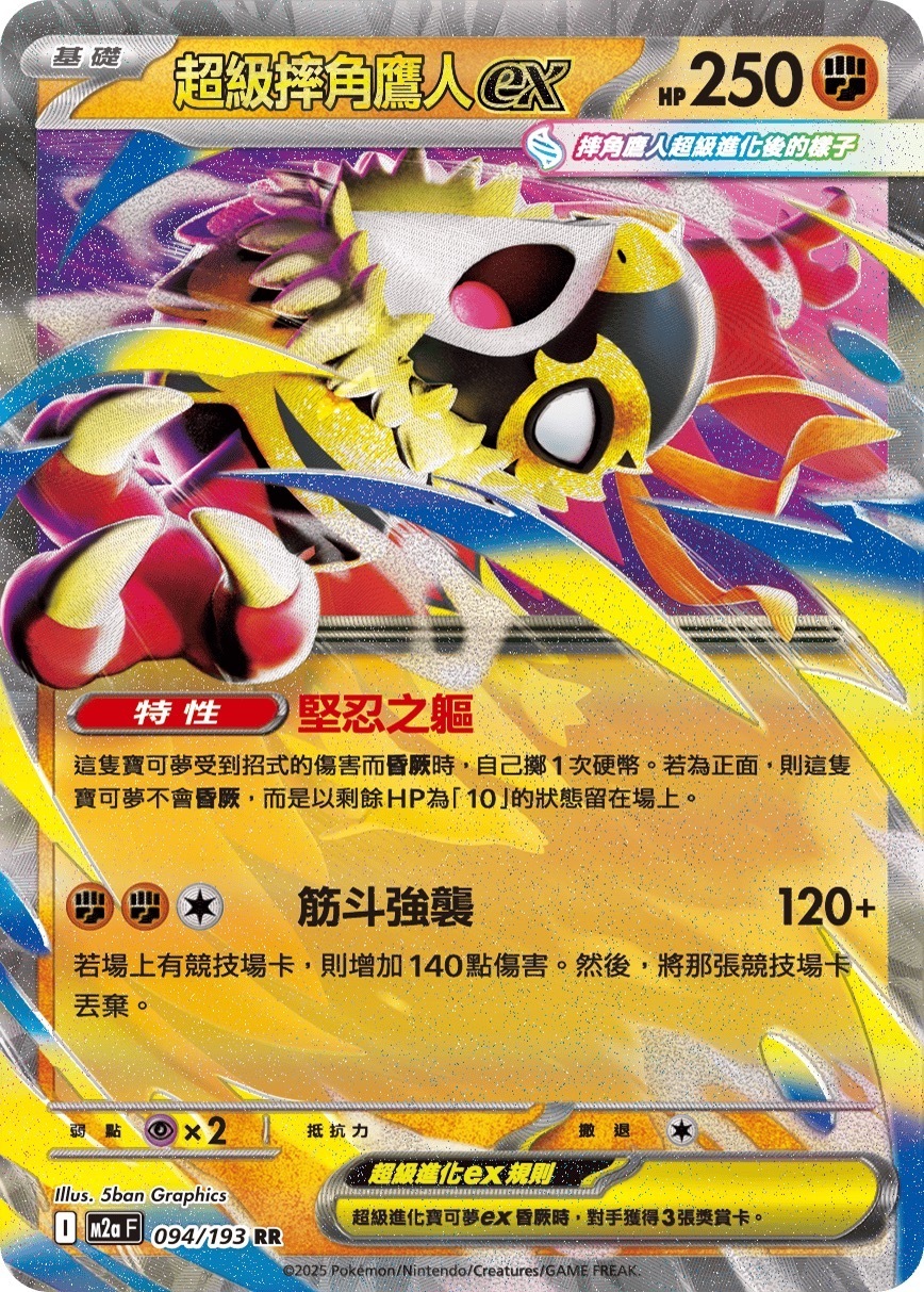 M2aF 094/193 超級摔角鷹人ex