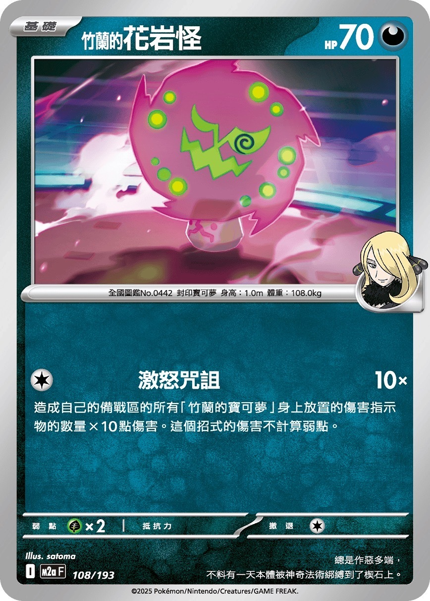 M2aF 108/193 竹蘭的花岩怪