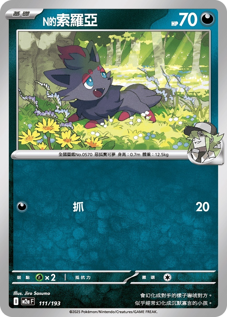 M2aF 111/193 N的索羅亞