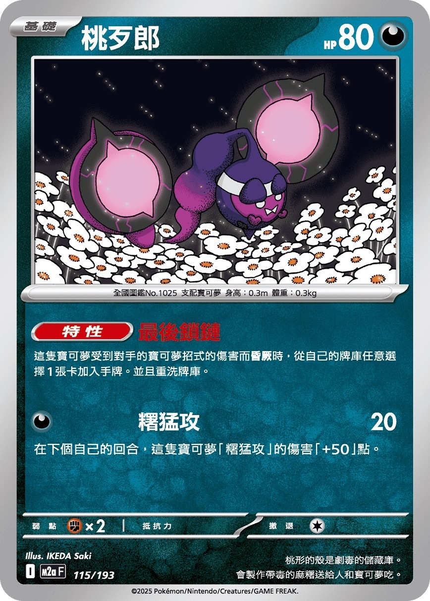 M2aF 115/193 桃歹郎