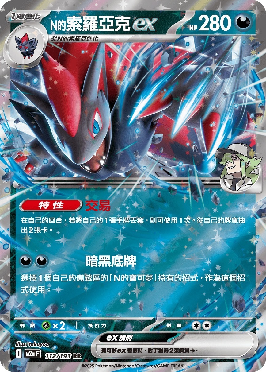 M2aF 112/193 N的索羅亞克ex