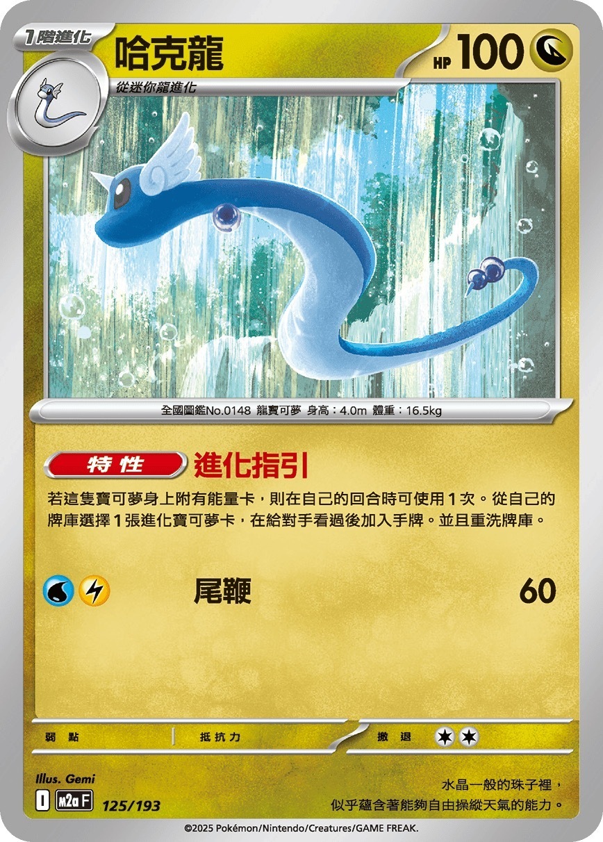 M2aF 125/193 哈克龍