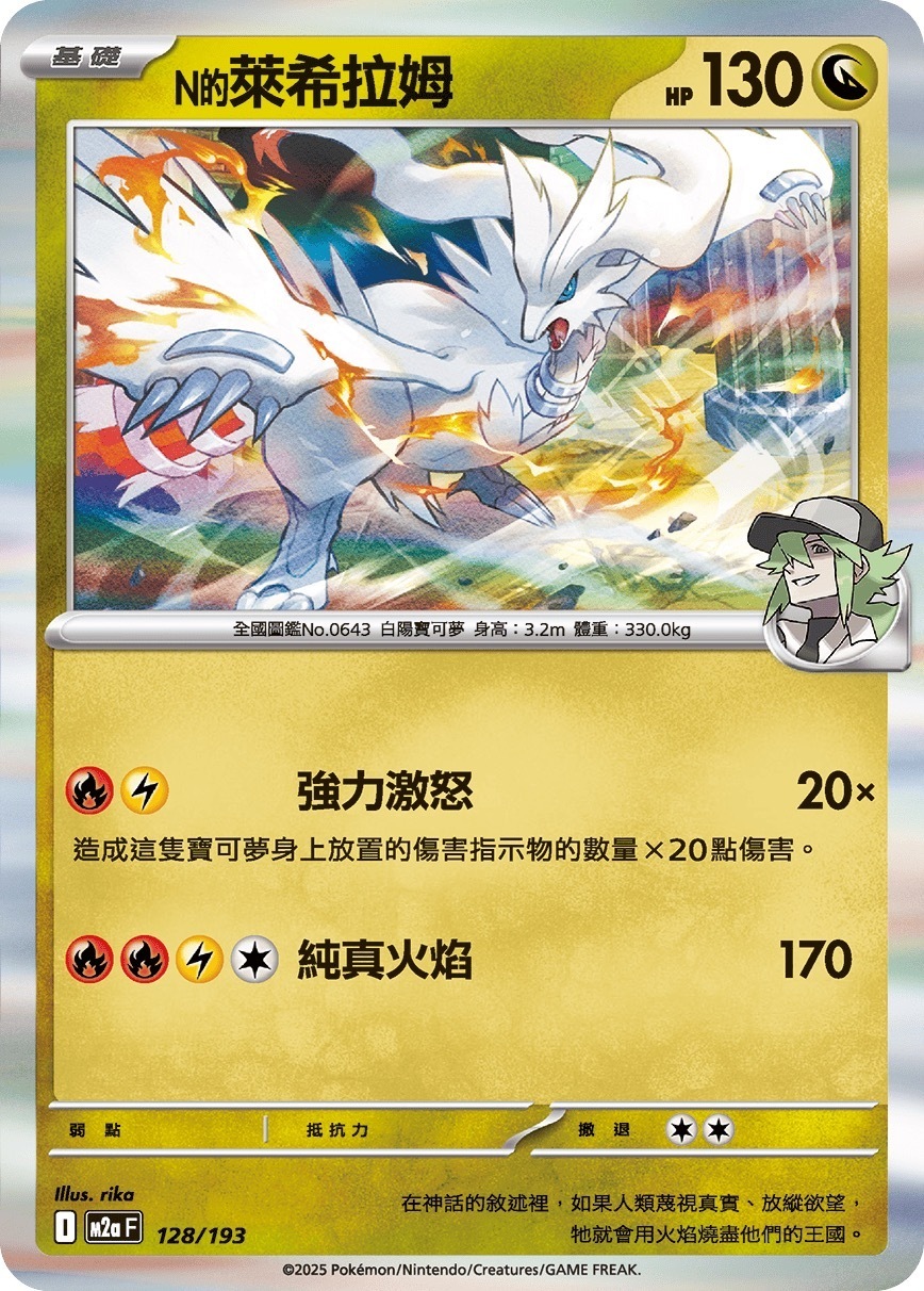 M2aF 128/193 N的萊希拉姆