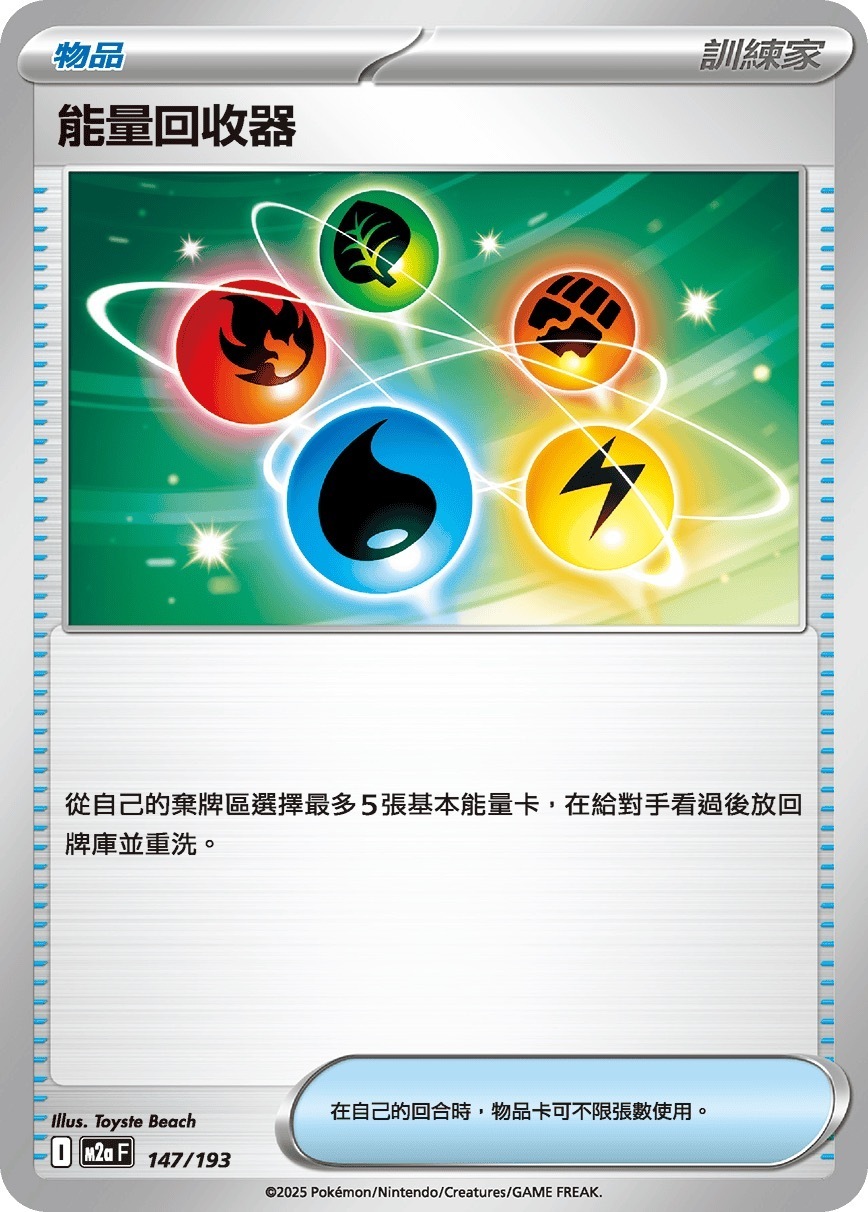 M2aF 147/193 能量回收器