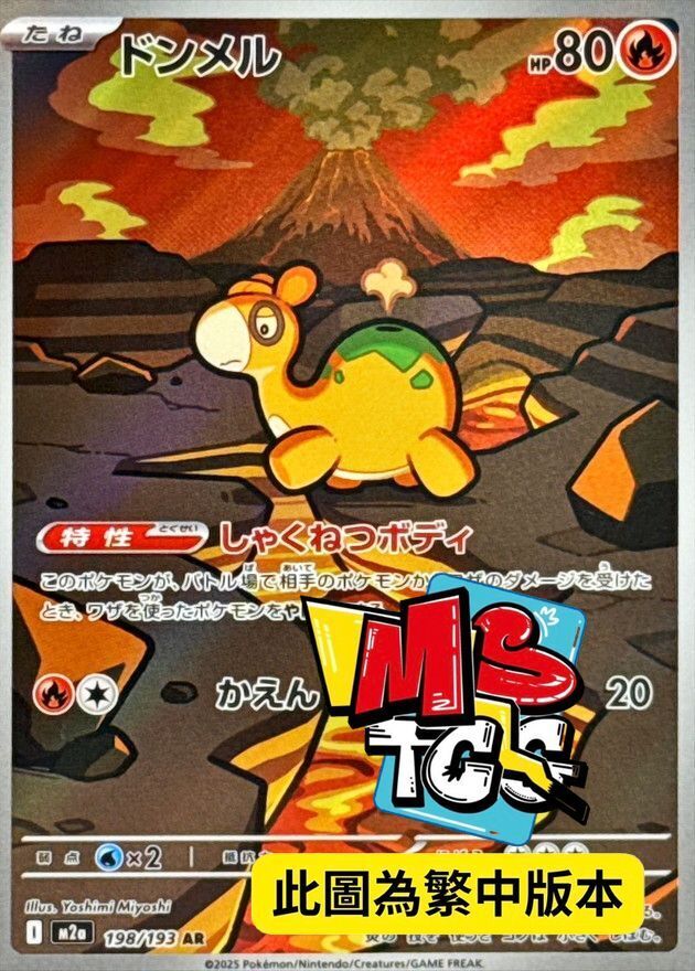 M2aF 198/193 呆火駝