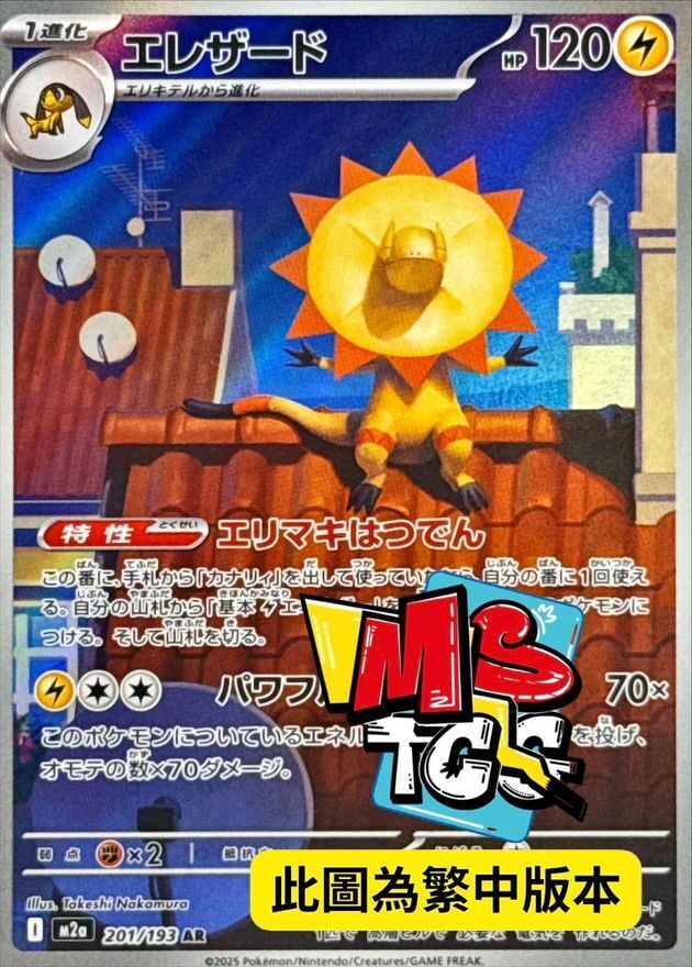 M2aF 201/193 光電傘蜥