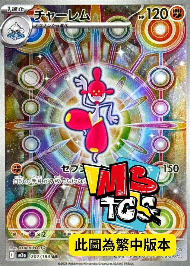 M2aF 207/193 恰雷姆