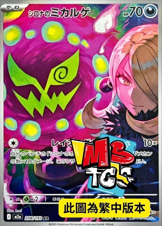 M2aF 208/193 竹蘭的花岩怪