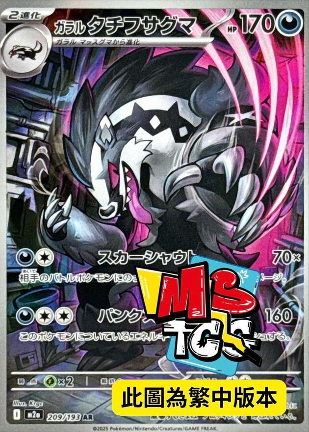 M2aF 209/193 伽勒爾 堵攔熊